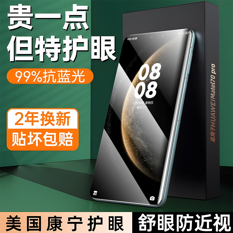 原屏护眼抗蓝光钢化膜