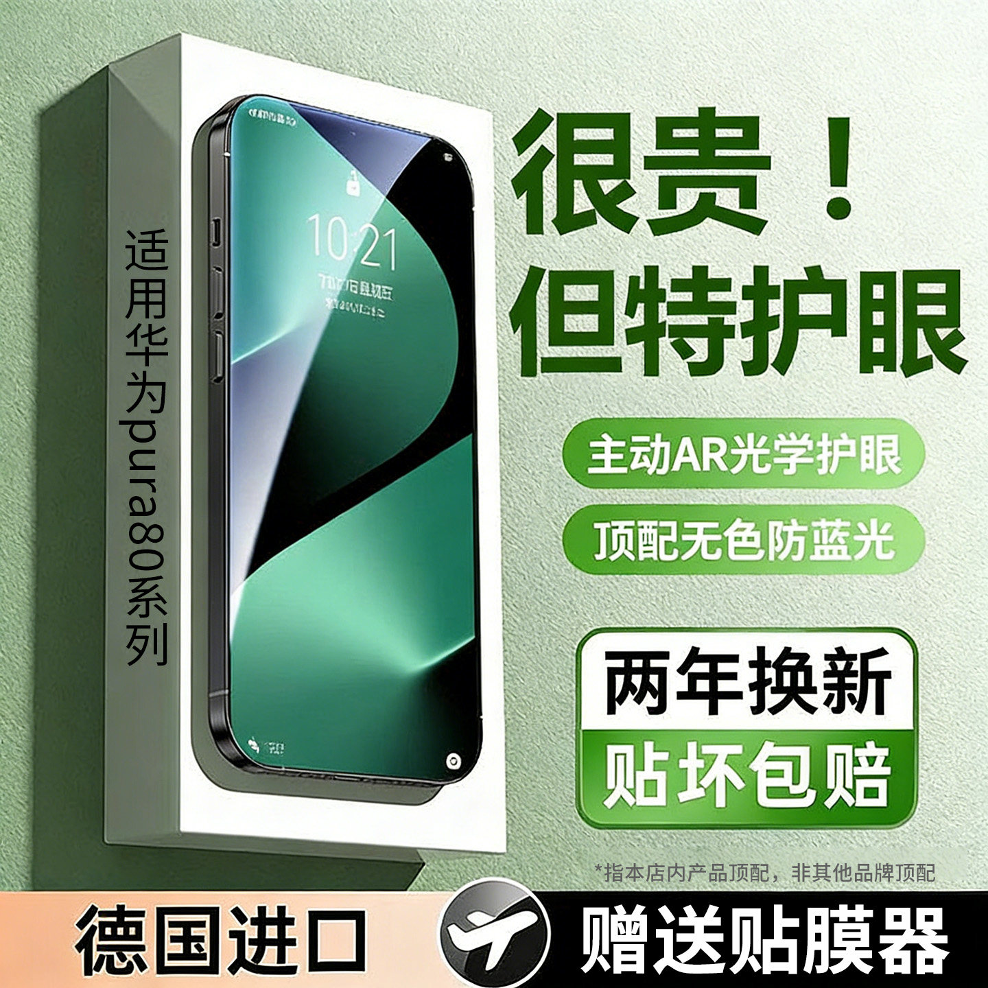 【AR护眼膜】适用华为pura80钢化膜mate70手机膜mate60抗蓝光全屏覆盖pro防摔p70超清荣耀500防爆保400护贴膜