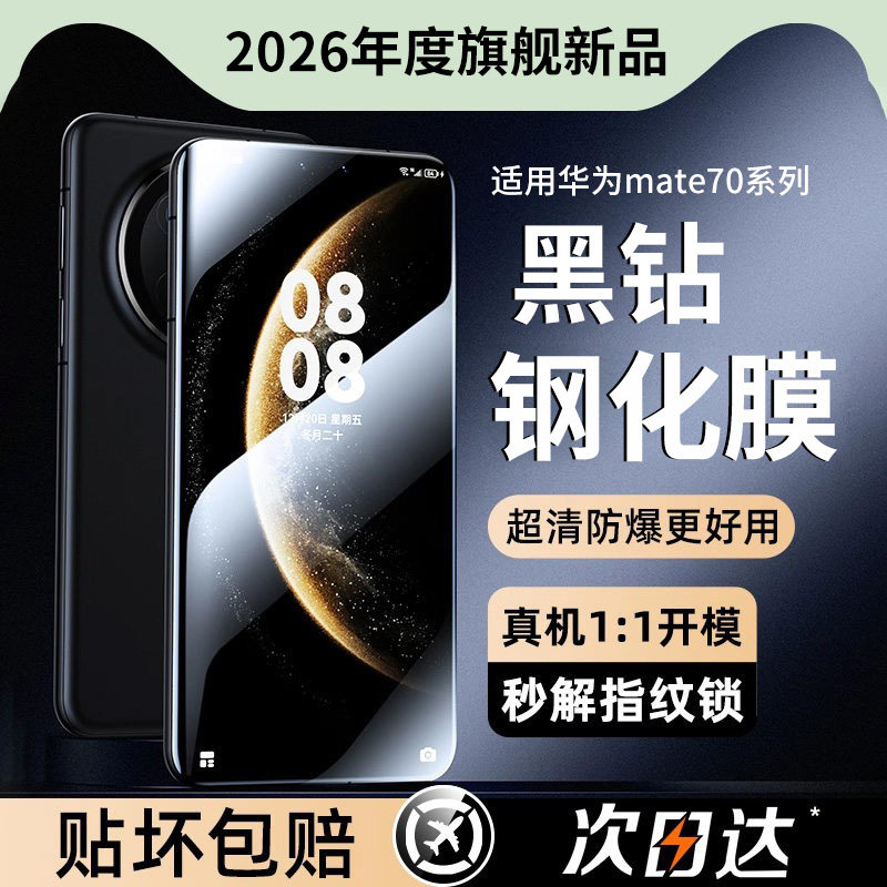 贴膜侠适用华为mate70钢化膜mate80手机膜70pro+超清膜直面全屏保护pura90promax非凡pura80贴膜防偷窥+防爆