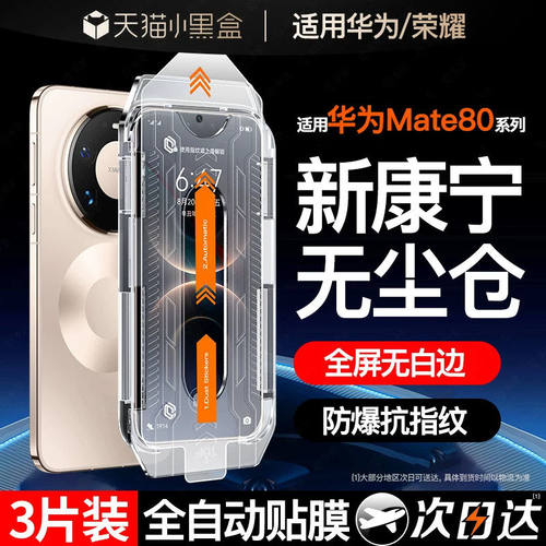 【顶配AR康宁秒贴】贴膜侠适用华为mate80ProMax钢化膜80pro手机膜pura70pro新款pura90全屏Mate60防窥Ultra