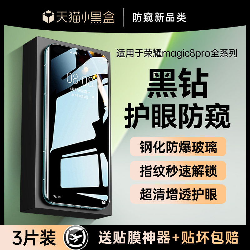 【黑钻护眼防窥】X-Race适用荣耀magic9promax钢化膜magic9pro防窥膜magic8/7手机膜水凝超能版防偷窥防爆
