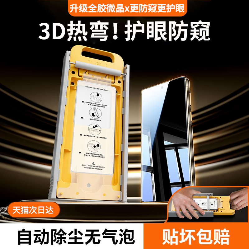 【3D热弯护眼防窥】贴膜侠适用华为Mate80pro防窥膜膜mate80/70钢化膜新款80proma手机膜60保护RS非凡贴膜+