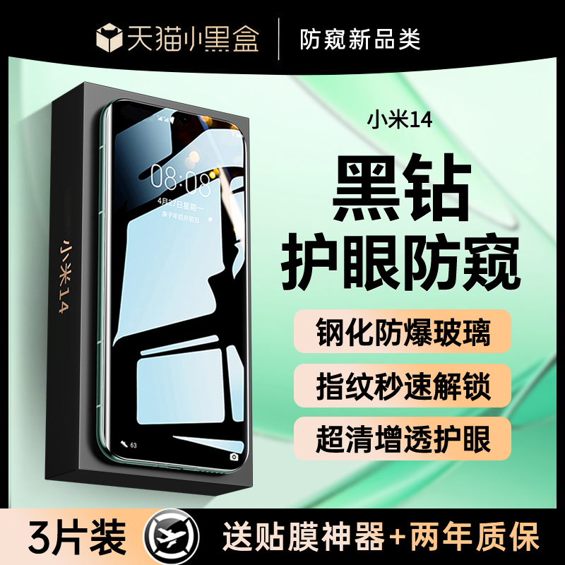 【360°龙晶防窥】适用小米14pro手机膜小米14新款钢化膜曲面全屏覆盖水凝软膜14ultra防窥护眼膜14专用贴膜