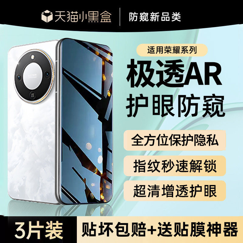 贴膜侠【新护眼防窥】适用荣耀x70手机膜新款荣耀x60pro防窥膜x50钢化膜全屏荣耀200/100/90防偷窥80贴膜