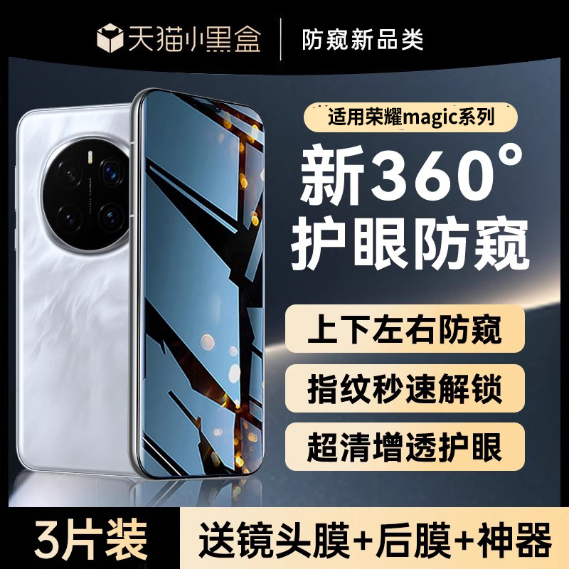 [新360°防窥]适用荣耀系列手机