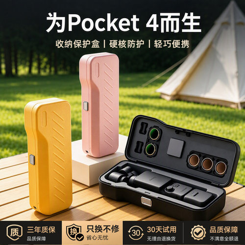 贴膜侠适用DJI大疆Pocket4Pro保护壳Pocket4/3收纳全包保护套4P磁吸滤镜槽内存卡收纳防摔减震防刮相机配件