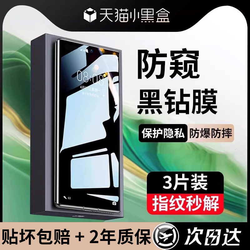 贴膜侠【新防窥】适用荣耀magic6pro钢化膜magic6手机防窥膜4magic5/pro全屏荣耀100/90/80/70防偷窥屏防摔,3C数码配件,手机贴膜,淘宝优惠券,粉丝福利购,淘宝优惠卷