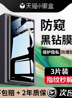 贴膜侠【新防窥】适用荣耀magic6pro钢化膜magic6手机防窥膜4magic5/pro全屏荣耀100/90/80/70防偷窥屏防摔