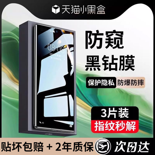 贴膜侠【新防窥】适用荣耀magic6pro钢化膜magic6手机防窥膜4magic5/pro全屏荣耀100/90/80/70防偷窥屏防摔