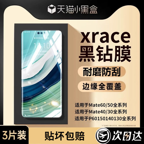 适用华为mate60pro钢化膜
