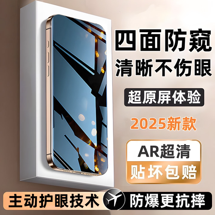 X-Race【新防窥钢化】适用苹果17promax钢化膜新款iPhone17pro手机膜16/15promax防窥膜13超清防爆14/12贴膜