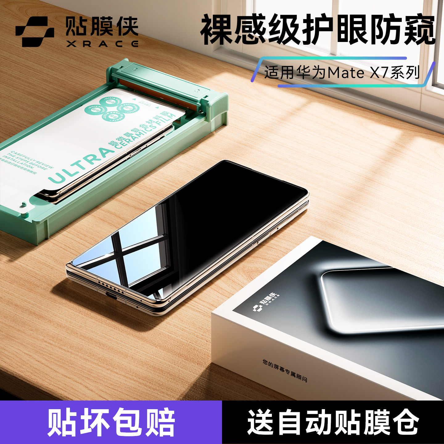 贴膜侠【裸感防窥膜】适用华为MateX7钢化膜matex7典藏版防窥膜新款x7手机膜软外屏全胶折叠屏全屏覆盖