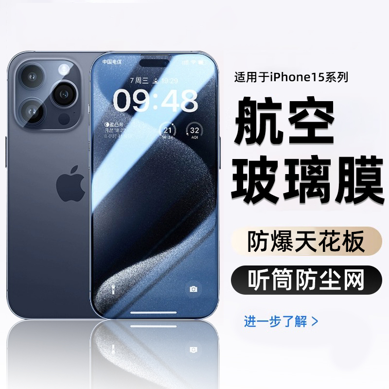 苹果iphone15钢化膜全屏防爆防尘