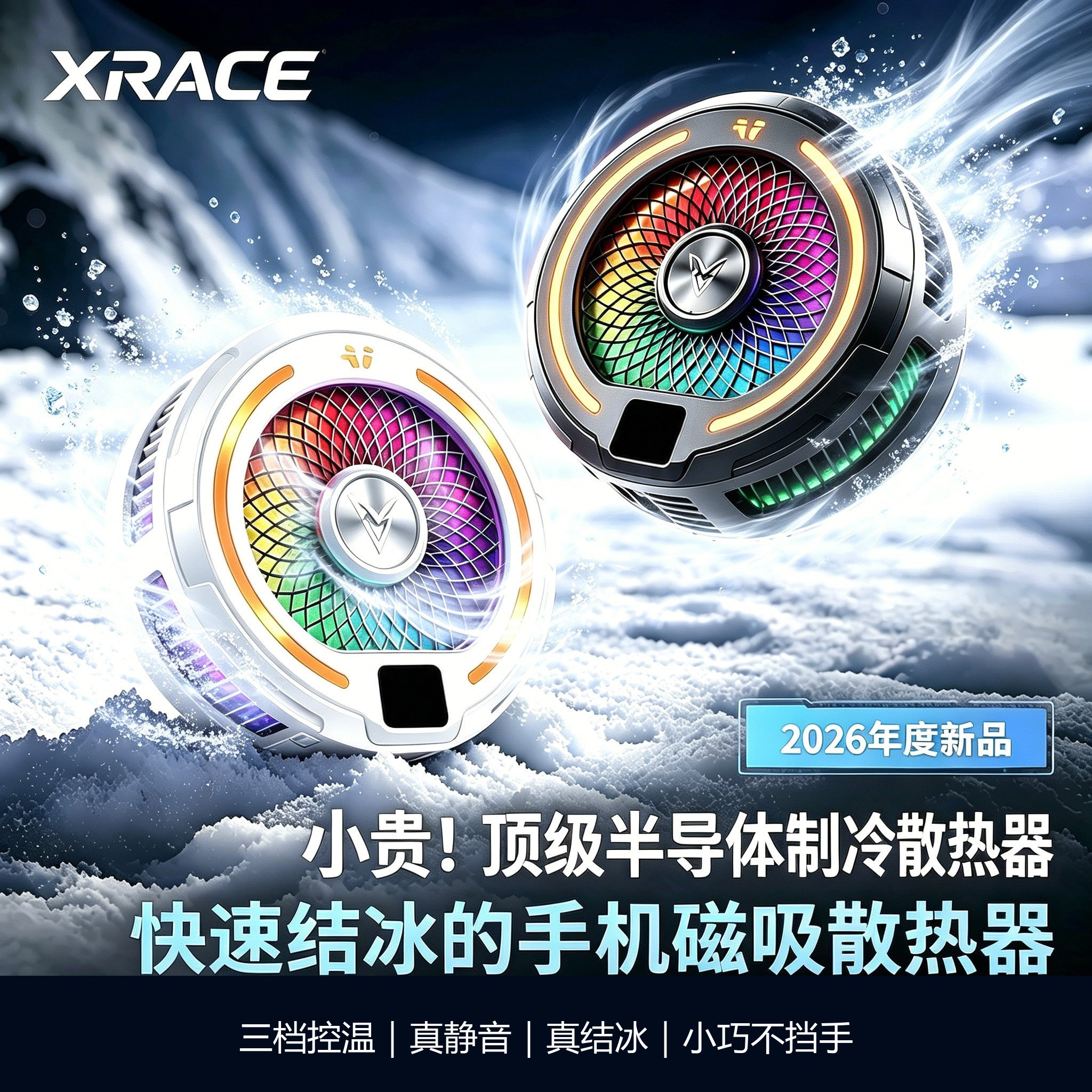 xrace手机散热器安卓苹果通用