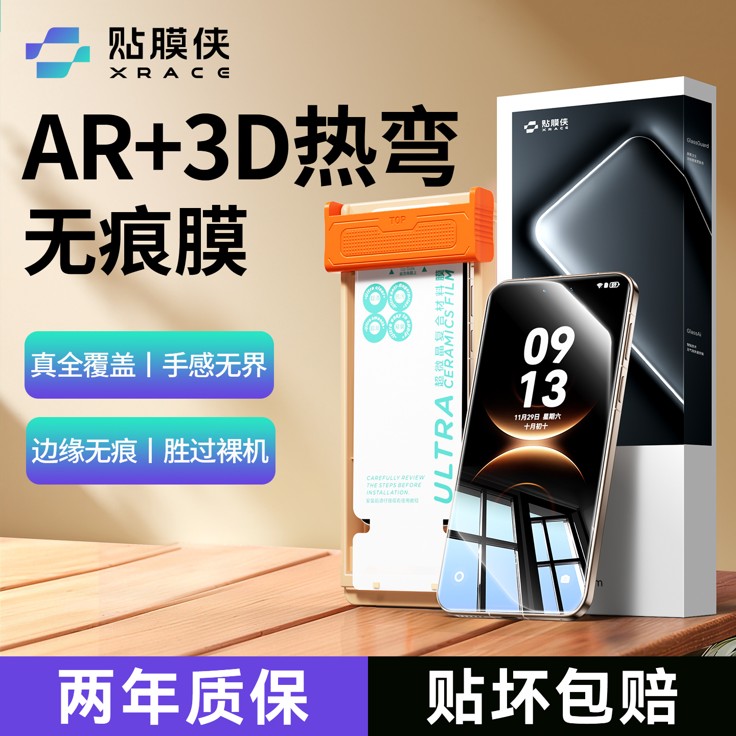 【新全胶3D无痕膜】适用华为秒贴