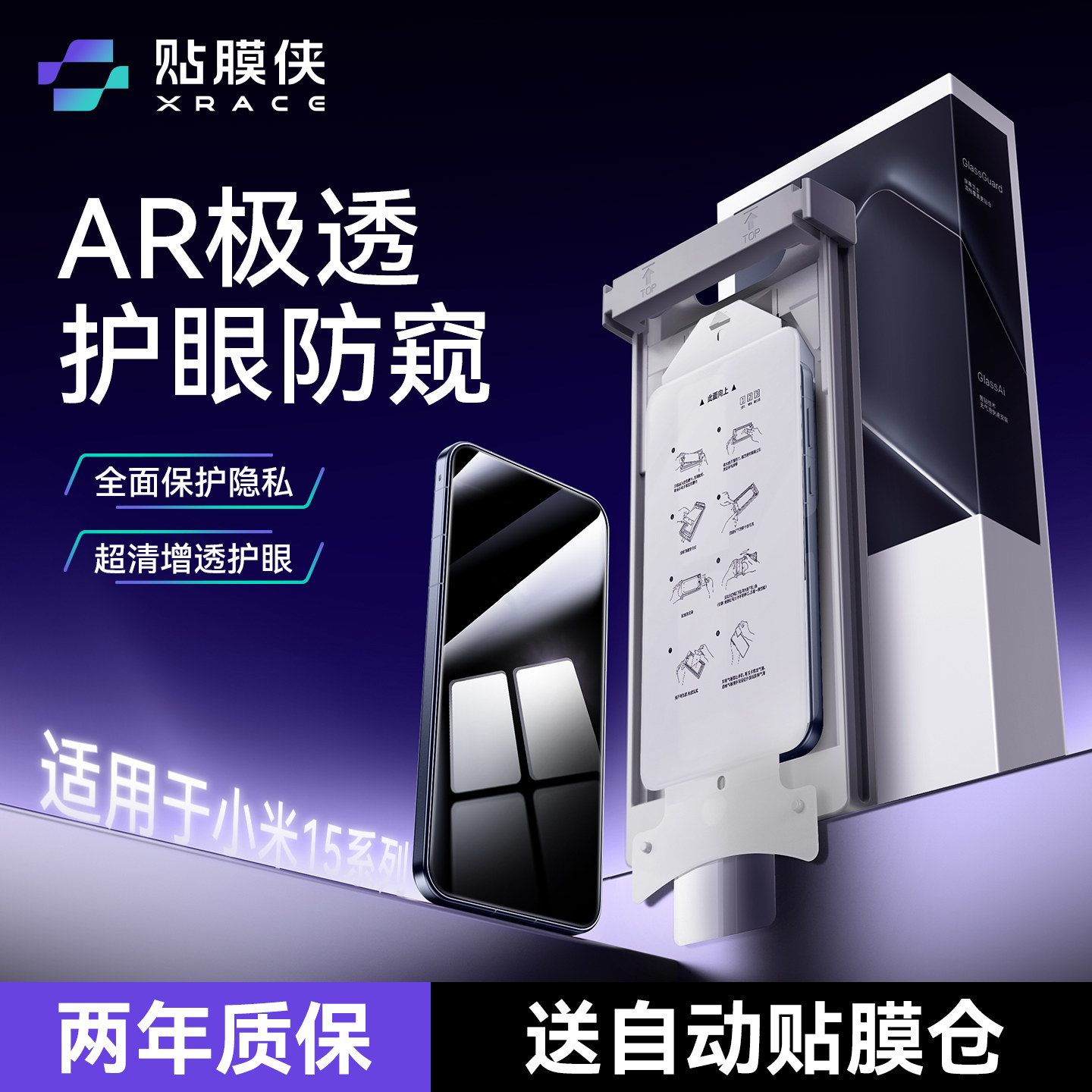 贴膜侠【AR极透护眼防窥】适用小米15钢化膜14pro手机膜17promax防窥膜15ultra无尘秒贴全覆盖13保护12水凝11