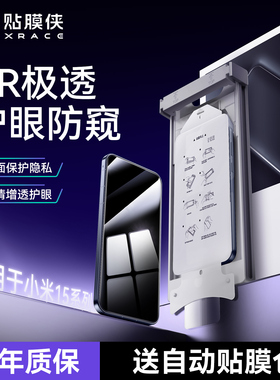 贴膜侠【新360°防偷窥】适用小米15钢化膜14pro手机膜17promax防窥膜15ultra无尘秒贴全覆盖13保护12水凝11