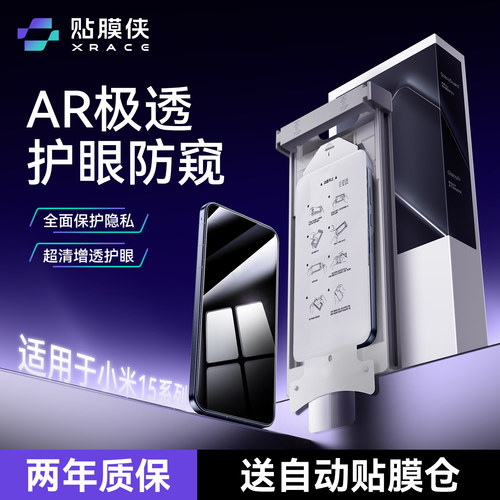 适用小米15系列AR极透护眼防窥膜