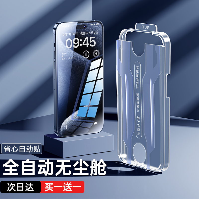 适用苹果15秒贴钢化膜