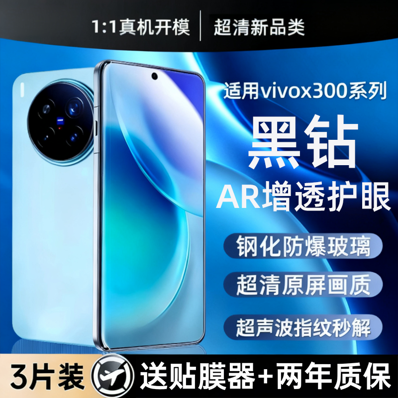适用vivox300pro全系列钢化膜