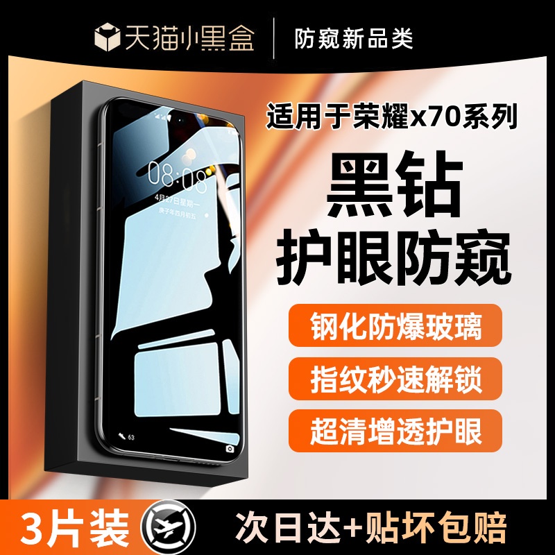X-Race【新防窥钢化】适用荣耀X70手机膜荣耀X60pro钢化膜新款X50防窥膜荣耀300pro全屏覆盖水凝防偷窥保护膜