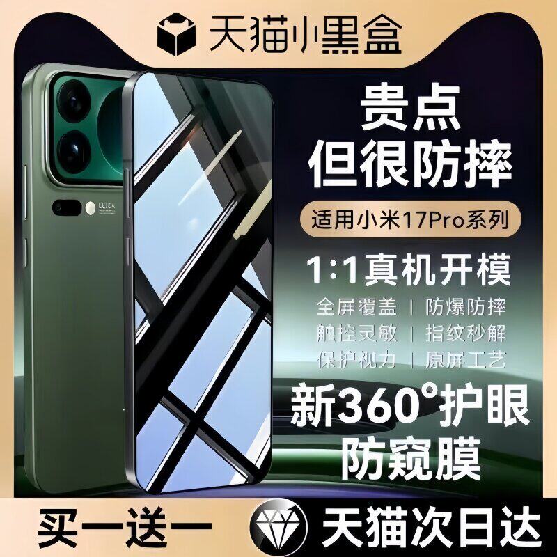 【新360°防窥】贴膜侠适用于小米17pro钢化膜15pro手机膜14防窥膜17新款ultra超声波指纹解锁13/12/11保护