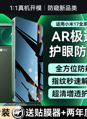 【二代护眼防窥】贴膜侠适用小米17钢化膜17promax手机膜15防窥膜xiaomi14全屏防偷窥13/12水凝11保护膜ultra