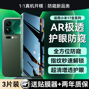 【二代护眼防窥】贴膜侠适用小米17钢化膜17promax手机膜15防窥膜xiaomi14全屏防偷窥13/12水凝11保护膜ultra