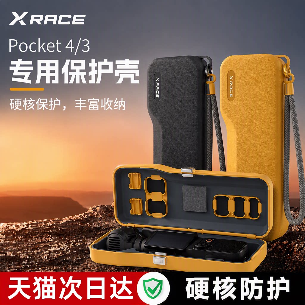 适用DJIPocket4/3/4Pro防爆壳