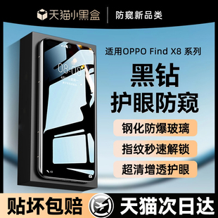 findx7pro手机膜ultra水凝防偷窥全屏防爆 适用oppofindx8钢化膜oppofindx8pro防窥膜新款 贴膜侠 钢化防窥