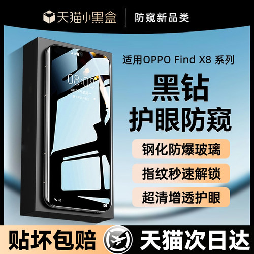 适用findx8pro防窥钢化膜