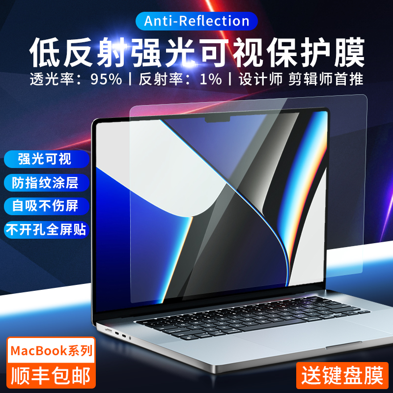 macbook屏幕膜高清增透静电吸附