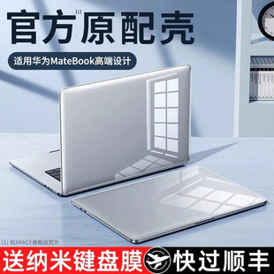 matebook14s笔记本壳13保护套pro电脑x外壳D16膜14荣耀magicbook贴纸D14配件16寸D15硅胶SE 适用华为2024新款