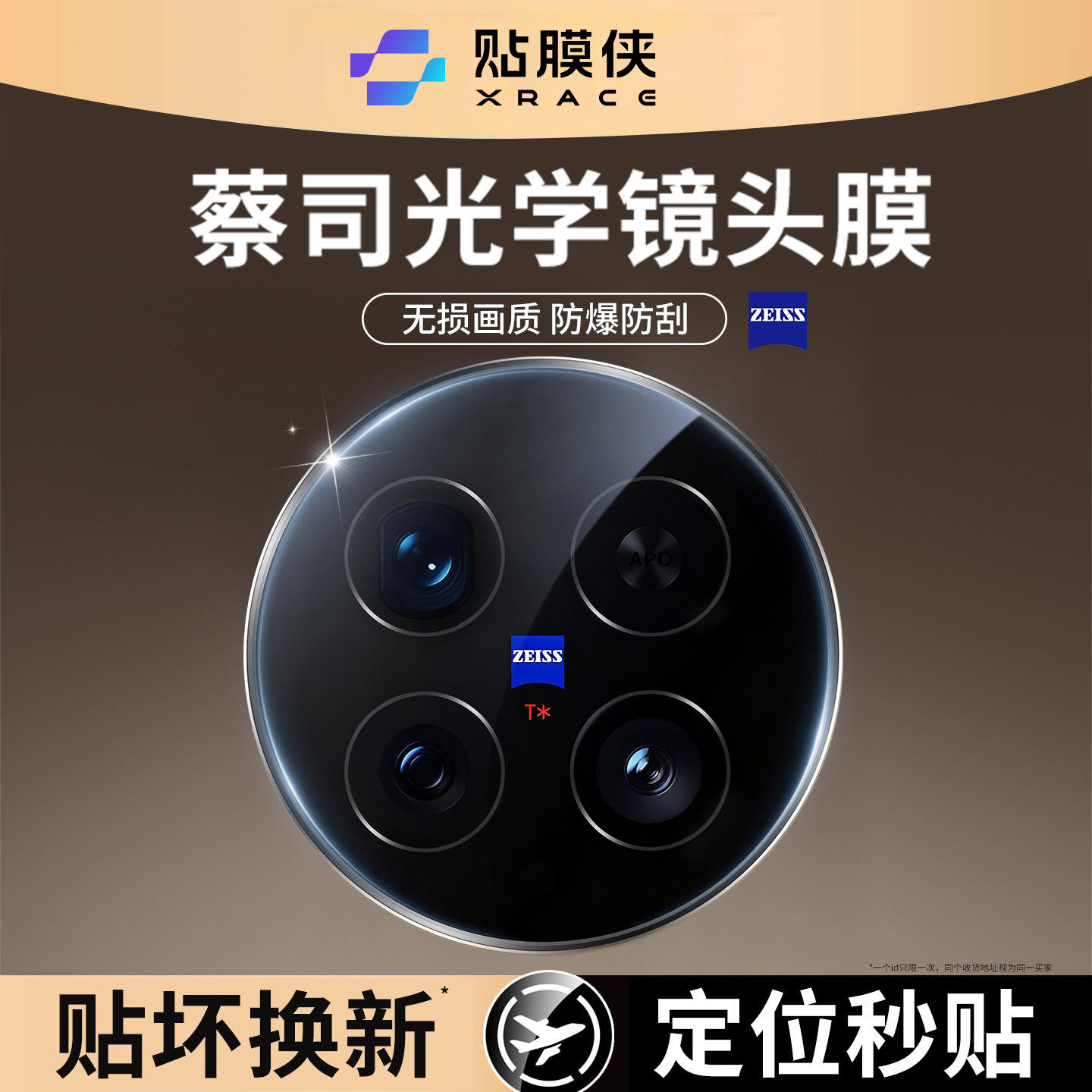 【防眩光镜头膜】适用vivox300pro镜头膜x300ultra摄像头xfold6/5/3定位秒贴x200pro后置贴膜一体全覆盖增透