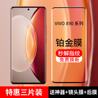 vivox90系列钢化膜全屏