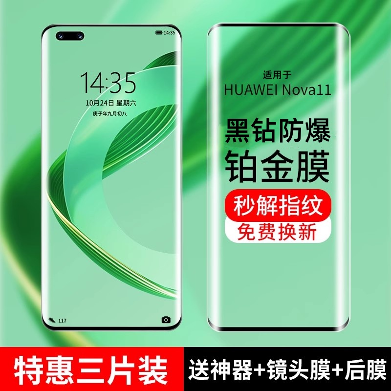 适用于华为nova11钢化膜