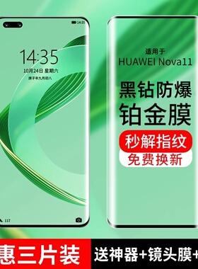 X-race适用于华为nova11钢化膜nova10手机膜nova9贴膜nova8保护膜novo7防窥膜全屏nove覆盖nowa曲屏pro水凝+