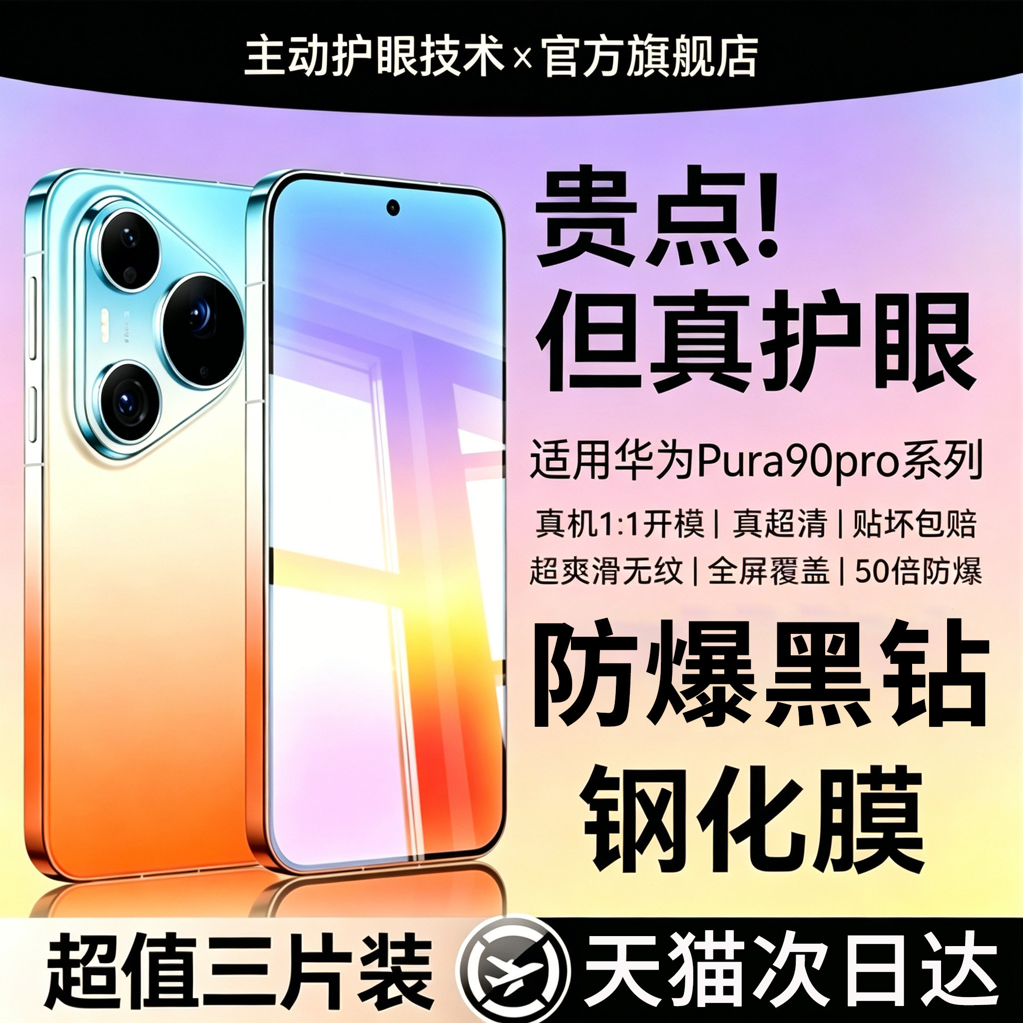 【AR光学护眼】贴膜侠适用华为pura90pro钢化膜mate80promax手机膜Mate60荣耀X70防窥pura70nova15保护magic8