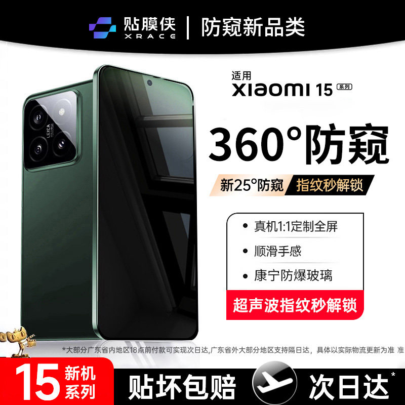 贴膜侠【360°护眼防窥】适用小米15钢化膜新款小米15pro手机膜14ultra防窥膜13全屏12/11防偷窥水凝保护膜10