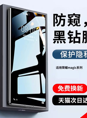 贴膜侠适用荣耀magic4钢化膜magic4pro手机防窥膜全屏覆盖华为honor至臻版曲面屏魔术4水凝防偷窥por保护贴膜