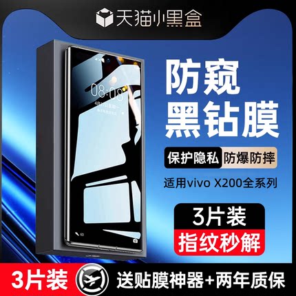 适用vivox200pro钢化膜vivox200防窥膜x100s手机膜ultra防偷窥屏x100保护x90水凝90pro全屏promini防摔贴膜