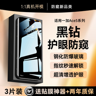 X-Race【钢化防窥】适用一加ace5钢化膜新款一加ace5pro手机膜ace3/2防窥膜oneplus贴膜1+13防偷窥保护12/11