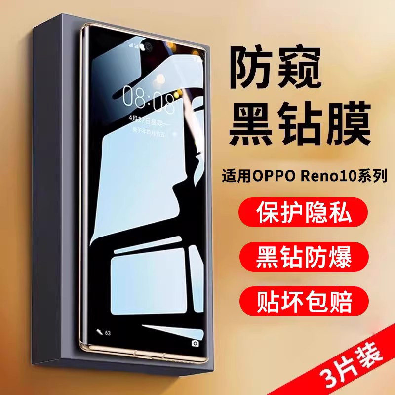 X-Rcae适用opporeno10钢化膜reno10pro防窥膜reno10pro+手机膜曲面全屏覆盖opop防偷窥全包保护膜por水凝防摔