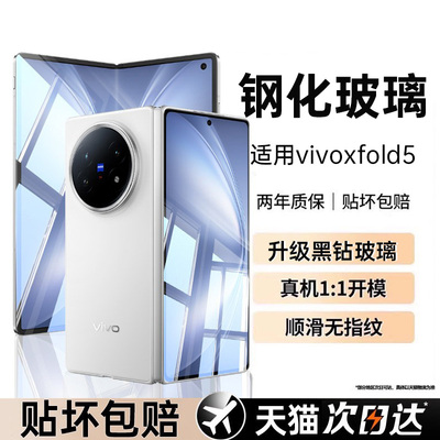 贴膜侠适用于vivoXfold5钢化膜Xfold3手机膜外屏新款折叠vivoxfold3pro内屏防窥前屏全包保护贴膜护眼水凝膜