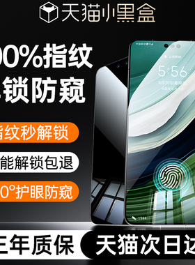【100%指纹秒解锁】贴膜侠适用华为mate60pro钢化膜mate80pura70防窥膜p70pro+手机膜p70ultra新款60RS非凡