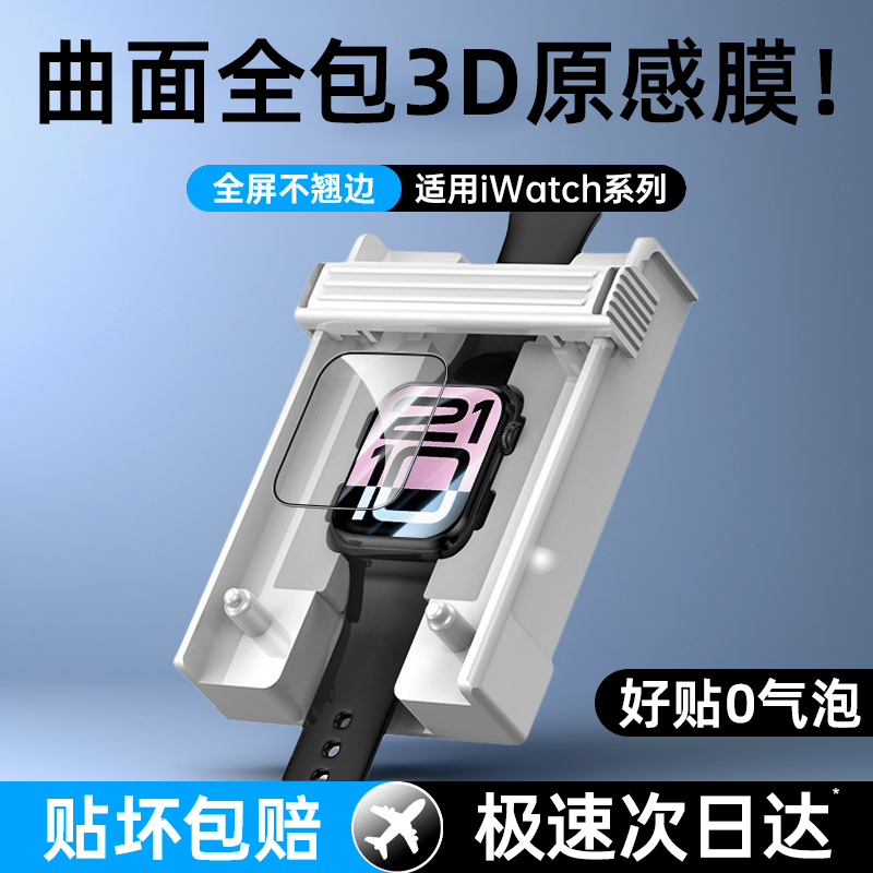适用iwatchs11保护膜苹果S10手表