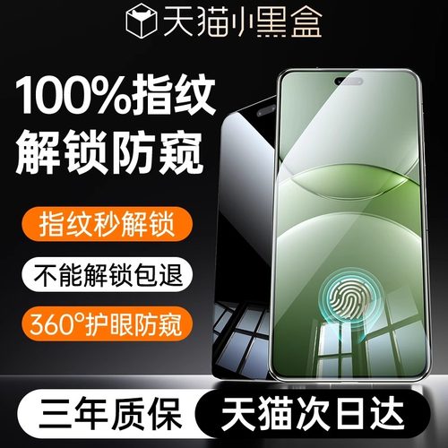 指纹秒解锁】适用华为nova13防窥