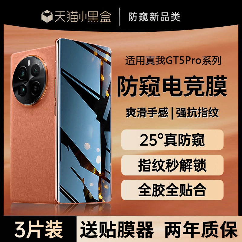X-race【电竞膜】适用真我gt5pro钢化膜gt5防窥膜realmegt5pro手机膜全屏覆盖Pro全包防爆抗指纹保护realme,3C数码配件,手机贴膜,淘宝优惠券,粉丝福利购,淘宝优惠卷