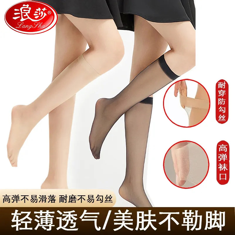 浪莎中筒丝袜女袜子半截袜半腿半筒袜薄款夏天防勾丝超薄黑肉色