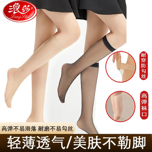 浪莎中筒丝袜女袜子半截袜半腿半筒袜薄款夏天防勾丝超薄黑肉色